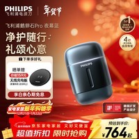 飞利浦【中秋礼品礼盒】新款自营男士电动剃须刀新一代旋护式鹅卵石Pro 无线充电便携款 生日送男生父亲