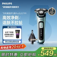 飞利浦【中秋礼品】自营男士电动剃须刀旋护5系Pro SkinIQ高端系列刮胡刀 生日礼物送男生男友老公