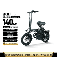 雅迪电动自行车【2026新新国标】DJ5专业代驾车折叠电动车锂电池超长续航便携可折叠电助力车电单车