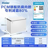 海尔（Haier）家用冰柜京东自营300升小冰箱小型冷柜大容量-30度深冷速冻保鲜BC/BD-300GHPDZ家电国家补贴20%