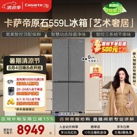 卡萨帝(Casarte)原石559L十字门冰箱MSA氮氧保鲜三系统主动除菌玻璃面板 BCD-559WLCTDA4GUU1国家补贴