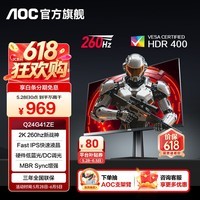 AOC 24英寸2K电竞显示器FastIPS 低蓝光1ms三角洲游戏小钢炮电脑显示屏幕HDR 【新战神】2K 260HZ Q24G41ZE