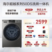 海尔(Haier)滚筒洗衣机全自动 洗烘一体机带烘干12公斤 XQG120-HL50DS 懒人家电 家用超薄 以旧换新 一级能效