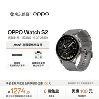 OPPO Watch S2 山影灰【国家补贴】 智能手表 oppo手表 运动手表 轻薄上手 轻松燃脂 京东自营