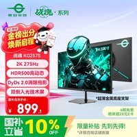 泰坦军团24.5英寸双侧入光屏2K 275Hz DyDs0.5ms HDR500耳机挂架 OSD桌面软件 硬件低蓝光电竞显示器KG257S