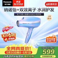 松下(Panasonic)【中秋礼品】人鱼姬高速护发吹风机家用负离子大功率不伤发电吹风可折叠速干风筒生日礼物NA98QV