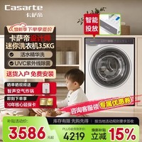 卡萨帝（Casarte）设计师 迷你滚筒洗衣机3.5KG 精华洗 智能投放 小型全自动洗衣机 母婴内衣内裤专用分区洗 迷你洗衣机