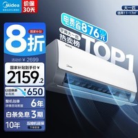 美的（Midea）酷省电二代 2026新款 大1.5匹新一级能效变频冷暖 外机单排纯铜管 空调卧室挂机官方正品直营 大1匹一级能效酷省电pro