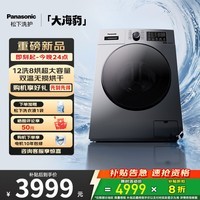 松下(Panasonic)大海象12+8kg大容量洗烘一体直驱变频电机双温烘空气洗除菌螨除皱祛味羊毛羽绒洗滚筒洗衣干衣机 XQG120-J2MD1 洗烘一体 12kg