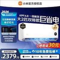 小米(MI)米家空调 巨省电Pro 大1.5匹 新一级能效 变频冷暖 智能自清洁米家智联双排蒸发器 挂机空调柜机 巨省电大2匹双排丨2026款