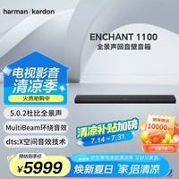 哈曼卡顿ENCHANT 1100 杜比全景声家用回音壁家庭影院音箱电视音响