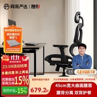 网易严选半佛推荐 小蛮腰双背人体工学椅转椅 办公椅电脑椅 【S9pro】黑色有搁脚(尼龙五角脚)