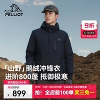 伯希和（Pelliot）【山野】冲锋衣鹅羽绒内胆一体男女秋冬外套户外防风防水登山服 【男款】漫暮黑 | 800 蓬鹅绒内胆 XL