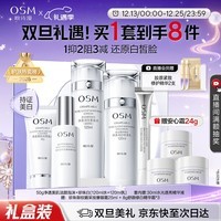 欧诗漫（OSM）珍珠白洁面爽肤水乳液精华套装美白淡斑护肤品面膜眼霜圣诞礼物