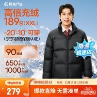 网易严选25新品90鸭绒超蓬羽绒服休闲面包服石墨烯保暖轻量抗菌防泼水 25秋冬立领-静谧黑 L
