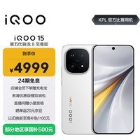 iQOO 15 16GB+512GB传奇版 第五代骁龙8至尊版 2K 三星珠峰屏 国家补贴 iqoo15游戏电竞手机