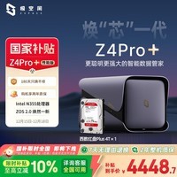 极空间私有云Z4Pro+性能版 4T四盘位NAS智能AI娱乐影音办公网络存储服务器(配1块红盘Plus 4TB硬盘)灰色