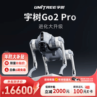 宇树(Unitree)Go2 Pro升级版 机器狗 AI大模型 四足机器人 更强大 语音交互 具身智能 仿生陪伴机器人