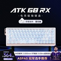 ATK68RX 磁轴键盘 有线单模 客制化电竞无畏契约 雾透键帽RT模式68键游戏办公机械键盘 白色-混元轴