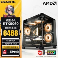 技嘉AMD锐龙5 R5 9600X/RTX5060/Ti高性能主机三角洲游戏直播电竞设计台式电脑DIY组装机整机海景房 配置四：R5 9600X丨RTX5060