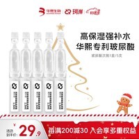 珂岸 华熙生物玻尿酸精华液次抛面部精华补水保湿控油护肤品套装 【体验装一盒】1.5ml*5支