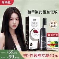 韩金靓染发梳植物纯免漂自己在家染发剂盖白头发不沾非泡泡染男女士专用 黑茶色 180ml*1盒 【可盖白发】