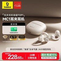 倍思MC1 AI蓝牙耳机耳夹式开放式小云朵气传导不入耳运动通话适用于苹果华为手机