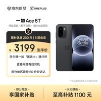 一加 Ace 6T 16GB+512GB 闪速黑 oppo 第五代骁龙 8 165Hz 超高刷电竞屏 学生游戏智能手机 国家补贴
