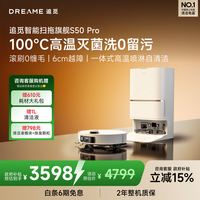 追觅【国家补贴】S50Pro系列扫地机器人 家用扫拖一体自动清洗全自动 拖地机洗拖一体智能洗拖布家用 【重磅新品】S50Pro水箱版