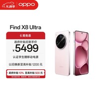 OPPO Find X8 Ultra 12GB+256GB 晨曦微光 夜景人像专业镜头 丹霞原彩镜头 骁龙8至尊版 AI 5G旗舰手机