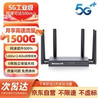 纽曼5G无线路由器随身WiFi移动工业企业级CPE转有线转wifi无限网卡免拉宽带全国通用流量2025款