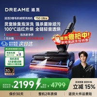 追觅洗地机T50 Ultra 机械臂泡沫洗平躺吸拖一体吸尘器自动清洗无线家用高温热水烘干洗扫地洗地机器人 T50 Ultra 【机械臂大吸力】