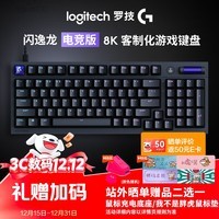 罗技（G）闪逸龙 G316电竞版 8K客制化游戏键盘黑色L轴（线性轴 顺滑连贯）