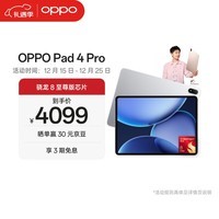 OPPO Pad 4 Pro 13.2英寸平板电脑 高通骁龙8至尊版芯片 16GB+512GB 星河银