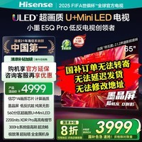 海信电视小墨65E5Q Pro 65英寸超画质U+Mini LED 信芯芯片 墨晶屏300Hz E5NPRO升级款国家补贴20% 65英寸
