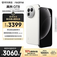 realme真我GT8 骁龙8至尊版 电竞独显芯片 2K 144Hz高刷直屏 5000万潜望长焦  电竞游戏学生手机12+512白