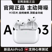 萨勒芬妮【2025新款丨华强北顶配airpods pro3丨心率血氧检测】蓝牙耳机无线适配苹果17降噪入耳式超长续航 原版顶配丨降噪Pro3【心率血氧检测+AI翻译】 主动降噪+空间音頻+三真电量