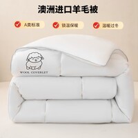 归途亲肤舒适A类羊毛填充亲肤棉羊毛被被子 羊毛被-方格款白色 150*200cm 4斤