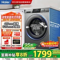 海尔（Haier）滚筒洗衣机8公斤 家用全自动 超薄平嵌 小型不占地 双喷淋除菌螨 一级能效 政府补贴XQG80-L507S