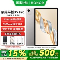 荣耀平板X9 Pro 【国家补贴15%平板】11.5英寸平板电脑 120Hz护眼全面屏 8300mAh超大电池 苍山灰 8GB+128GB