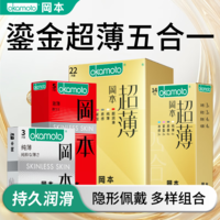 冈本（OKAMOTO）避孕套 超薄金装系列男女用安全套套成人计生用品 【鎏金礼盒】22片