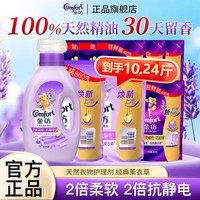 金纺衣物护理剂薰衣草柔顺剂柔软抗静电持久留香护衣家用整箱 【超值10.24斤】薰衣草1瓶+8袋