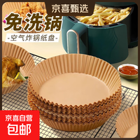 空气炸锅专用纸烤盘吸油纸垫纸家用食物硅油纸锡纸碗烘焙纸食品级 50张圆形【特价活动】
