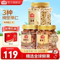 沃隆 每日坚果纯坚果3罐装 混合坚果果仁腰果坚果炒货休闲零食大礼包 3罐碧根果扁桃仁腰果组合装1050g