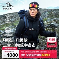 伯希和（Pelliot）【原石|羽绒版】冲锋衣三合一男鹅绒内胆保暖外套115401061黑L