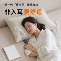 联想（Lenovo）来酷SleepBar骨传导睡眠蓝牙音箱枕下音响20小时长续航助眠神器卧室枕头音箱生日礼物送长辈爸妈