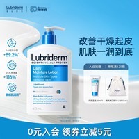 露比黎登Lubriderm 保湿润肤身体乳473ml 皮肤干燥补水保湿滋润大白罐男女