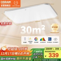 欧司朗（OSRAM）吸顶灯卧室灯灯具现代风全光谱儿童护眼三色调光星月系列包安装