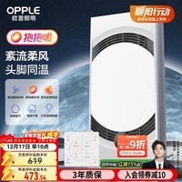 欧普照明(OPPLE)柔风抱抱暖风暖浴霸灯浴室卫生间暖风照明排气一体集成吊顶F188-S