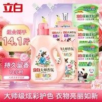 立白大师香氛洗衣液组合装持久留香家用柔护洁净去污去渍 【共14.1斤】大师液 1kg*1瓶 +洗衣液组组合12.1斤
